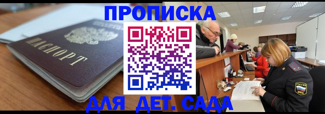 купить прописку в Беломорске