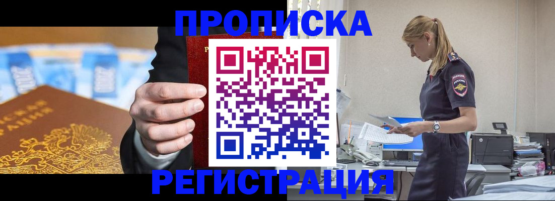 прописка от собственника в Беломорске