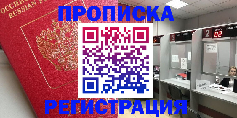 временная регистрация недорого в Беломорске